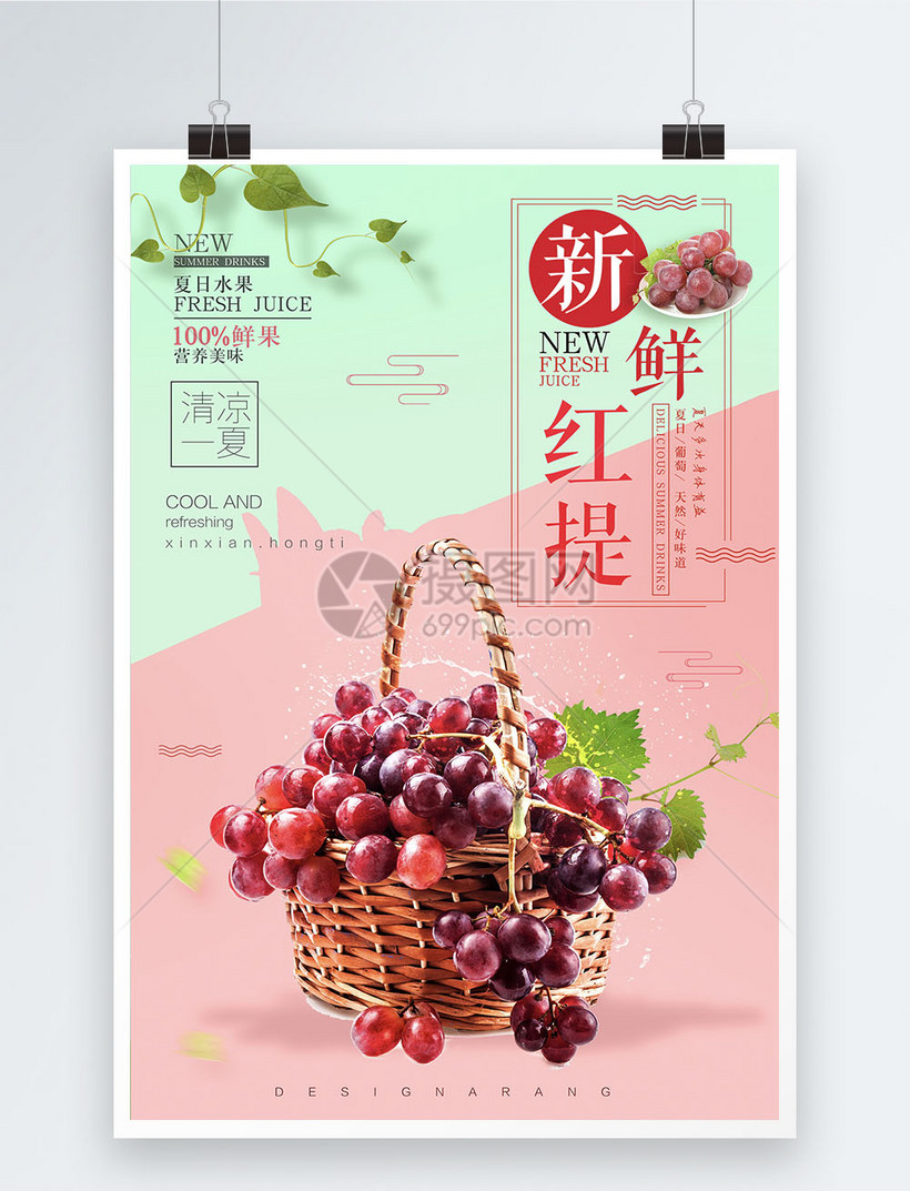 新鲜红提水果促销海报